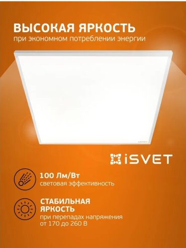 Светильник потолочный "Армстронг" iSvet UPL-104 ОПАЛ 45Вт 6000К 595х595мм IP20 фото Светильник потолочный "Армстронг" iSvet UPL-104 ОПАЛ 45Вт 6000К 595х595мм IP20 картинка